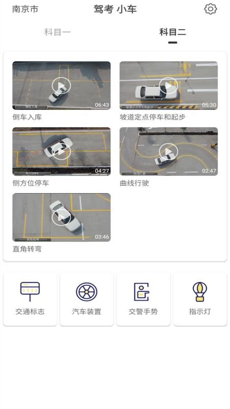 驾考科目一科目二最新版免费下载地址v9.0.1.2