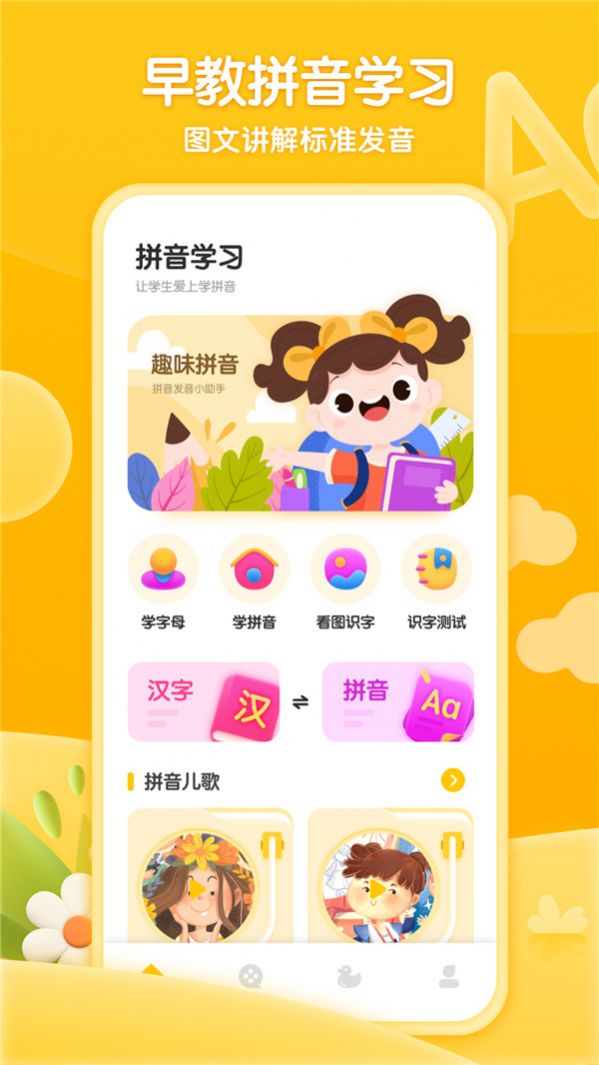 学前班拼音练习最新版下载v1.0.0