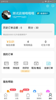 冻品在线手机apk安装包下载v5.6.7
