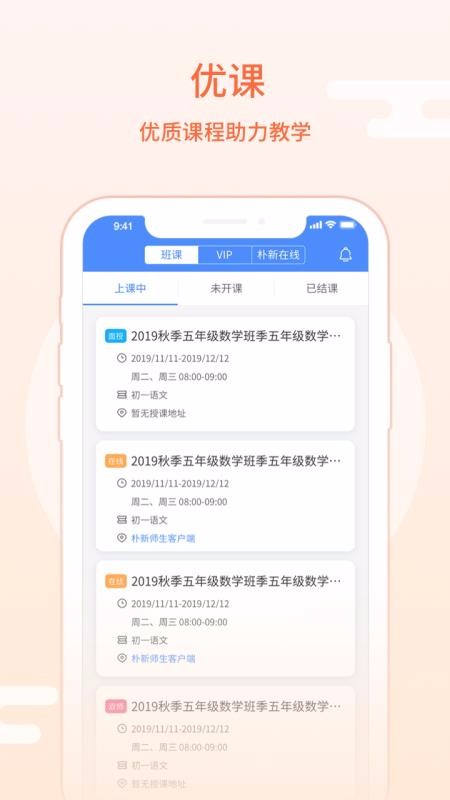 朴新师生教师端最新版免费下载v3.0.0