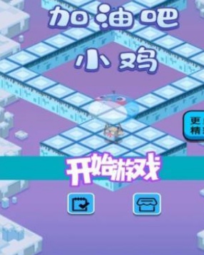 加油吧小鸡最新版下载v1.0