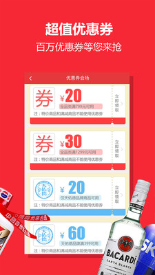 中酒网最新版免费下载地址v6.1.5