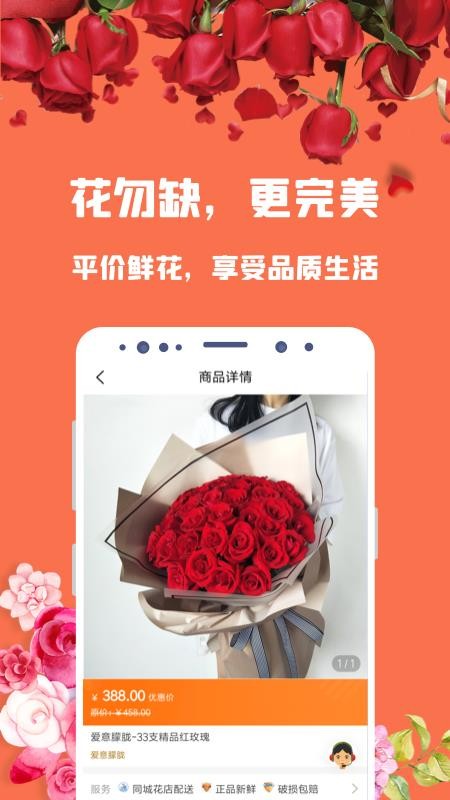 花勿缺鲜花最新版免费下载v1.0.1