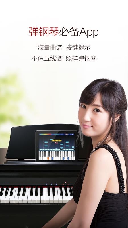 钢琴谱大全手机apk安装包下载v6.0.3