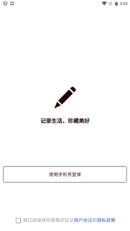 笔印日记安卓最新版下载v1.0.0