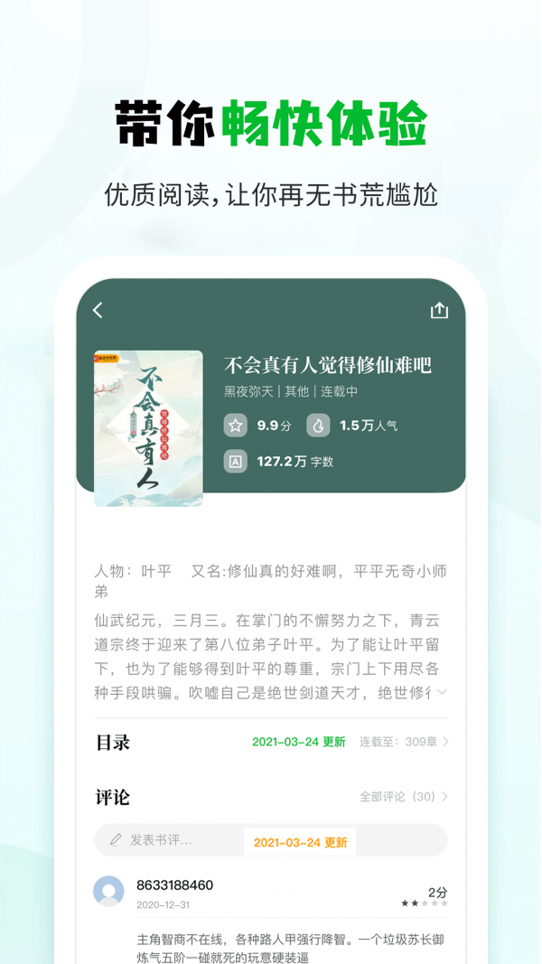 小书森小说正版最新下载v2.00.02