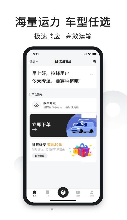 拉蜂货运最新版下载v1.0.01