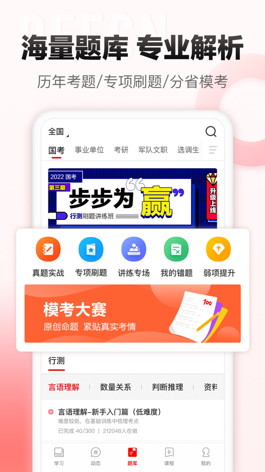 中公网校安卓最新版免费下载v5.8.8