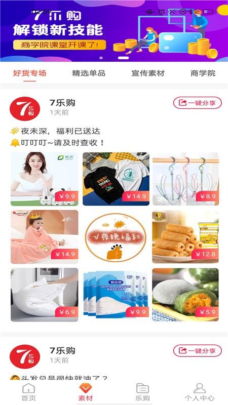 7乐购手机apk安装包下载v1.0.6