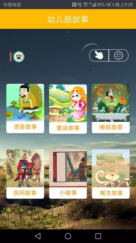 凌宇幼儿故事手机apk安装包下载v1.1.16