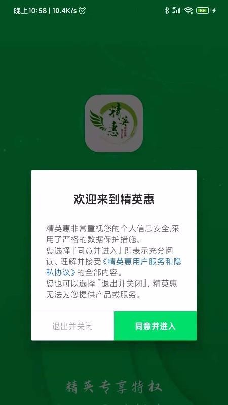 精英惠最新版免费下载v1.0.1