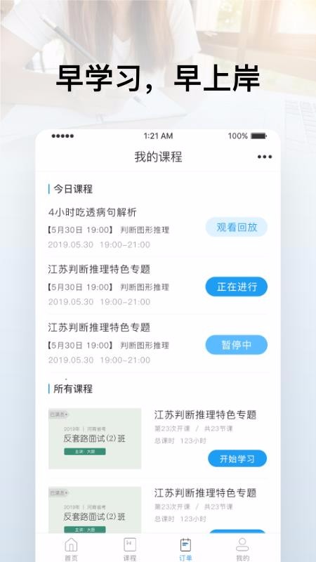 逸考成公安卓免费下载v1.0.20