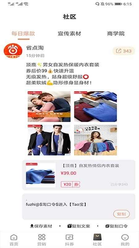 省点淘最新版免费下载v2.1.6