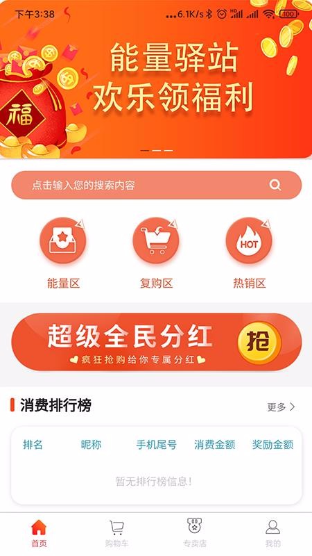 能量驿站手机apk安装包下载v1.0.0