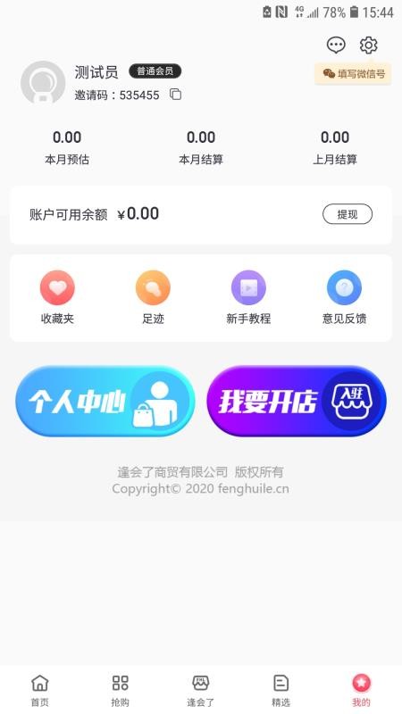 逢会了最新安卓免费下载v0.0.12