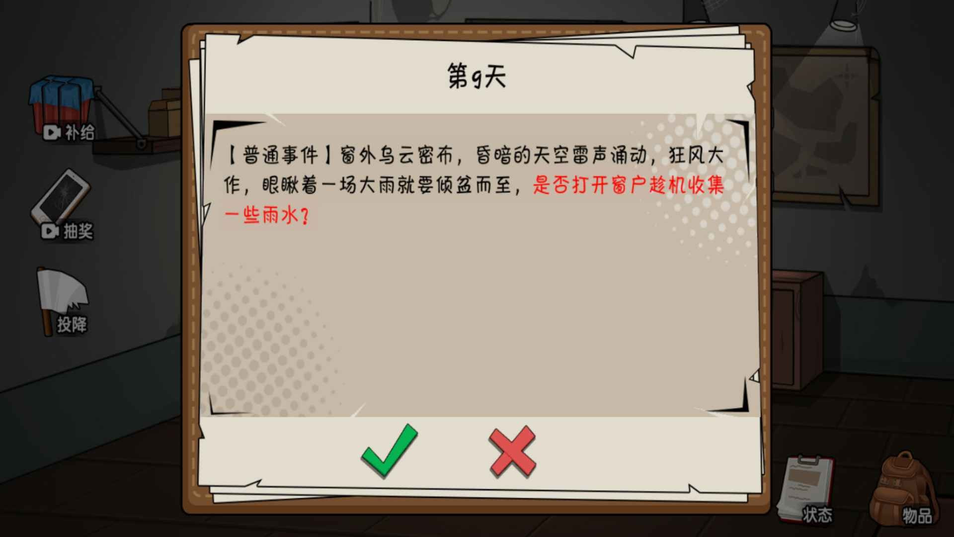 末世求生日记安卓版下载v1.0