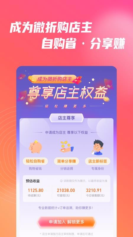 微折购手机apk安装包下载v2.0.3