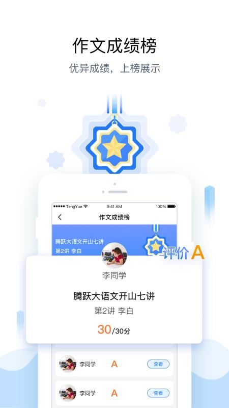 腾跃教师端手机apk安装包下载v3.7.0