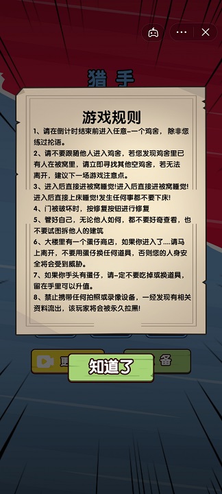 绝地鸡舍安卓版下载v100.0.0