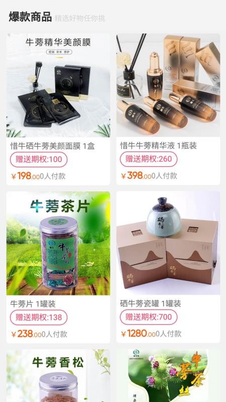 硒牛亿家最新版免费下载v1.1