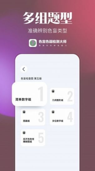 色盲色弱检测大师最新版下载v1.0.0