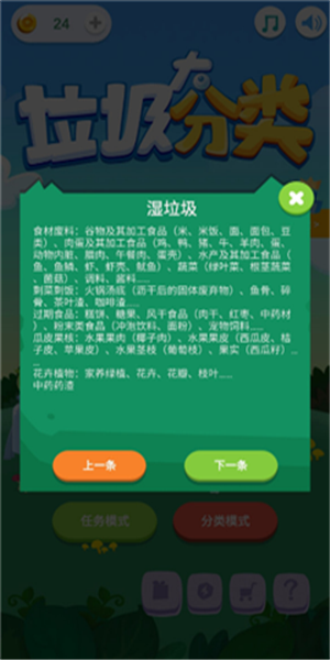 垃圾大分类安卓版下载v1.0