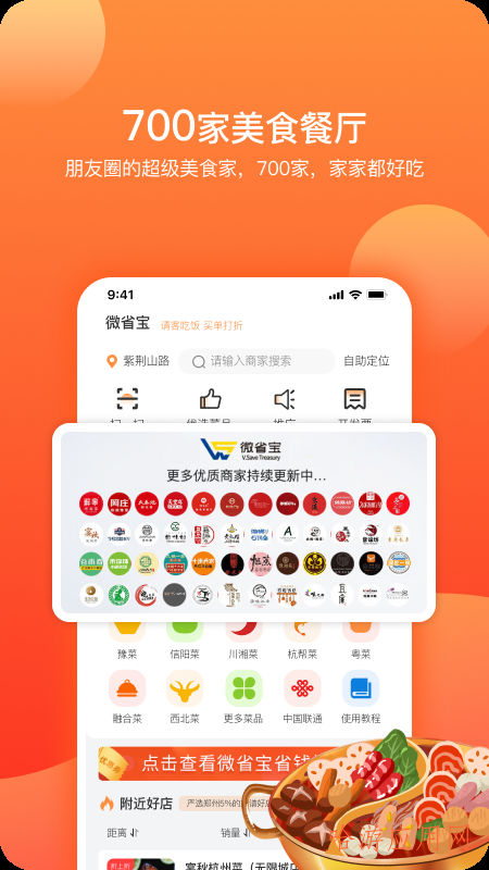微省宝最新版下载v1.1.6