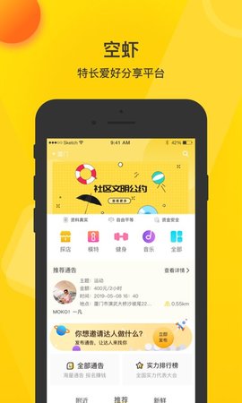 空虾交友手机版免费下载v1.0.0