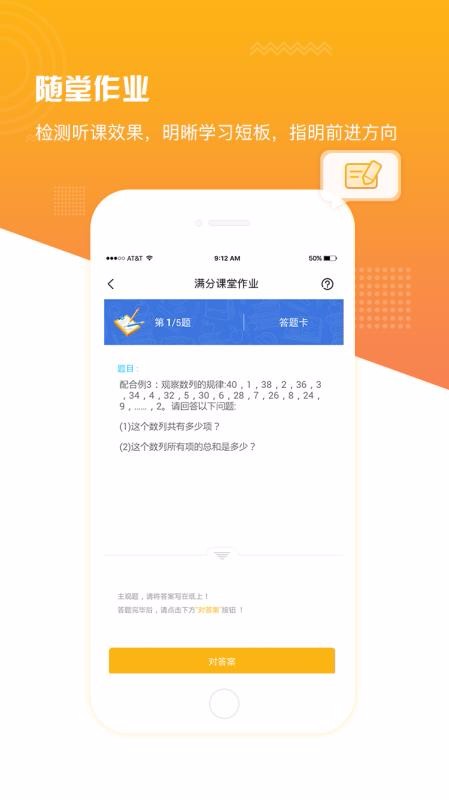 满分课堂最新安卓免费下载v1.2
