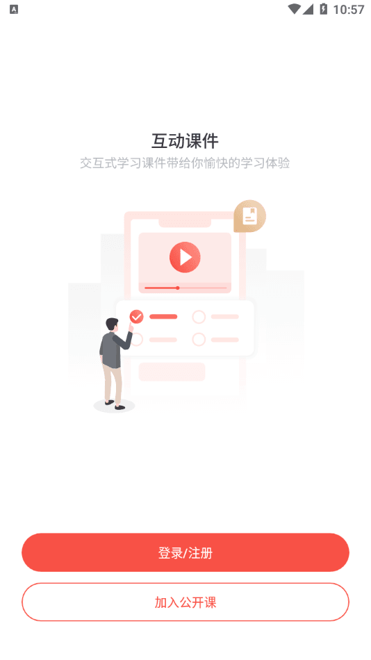 荟课堂安卓版下载v2021.1.0