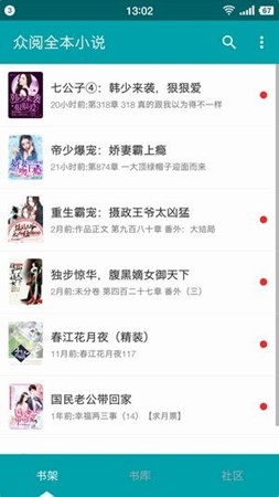 众阅全本小说安卓最新下载v1.1.4