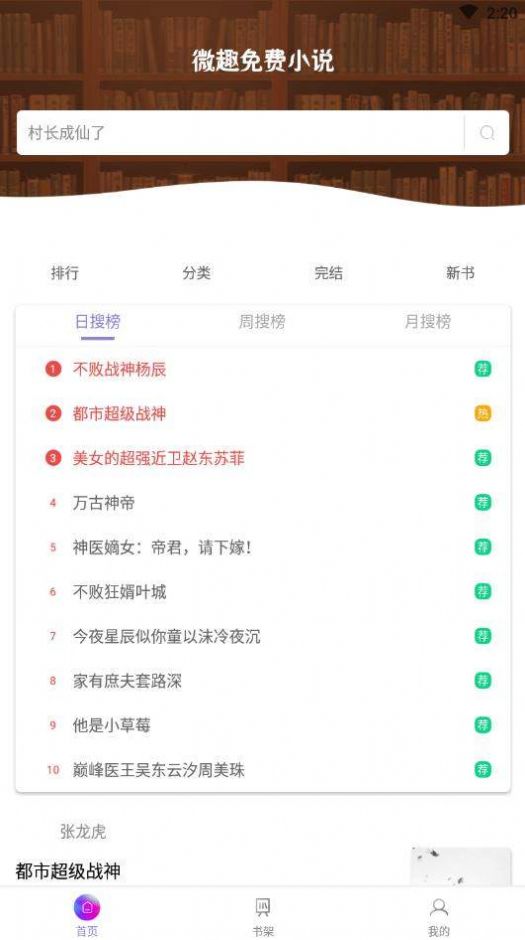 微趣免费小说最新版安卓下载v3.0.0