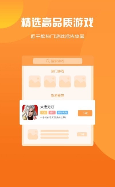 归客游戏手机免费下载v2.1-build20210312