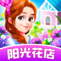 阳光花店最新版下载v1.0.1