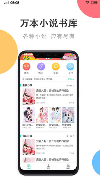 瓜子免费小说最新安卓免费下载v1.0.6