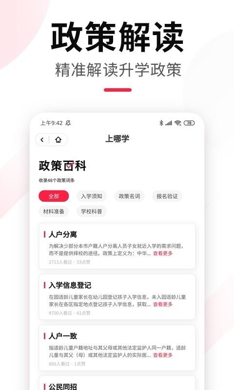 上哪学最新版免费下载v1.1.1