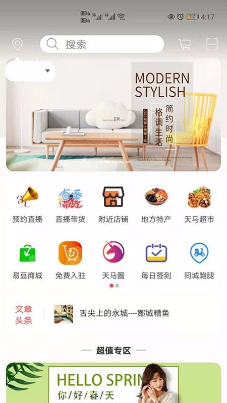 天马易购最新版免费下载v1.1