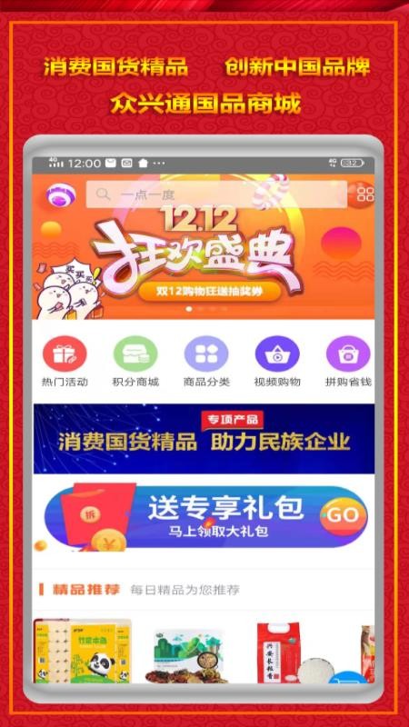 国品通手机apk安装包下载v2.7.18