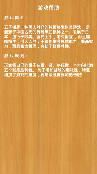 畅乐五子棋安卓最新版下载v1.0.1
