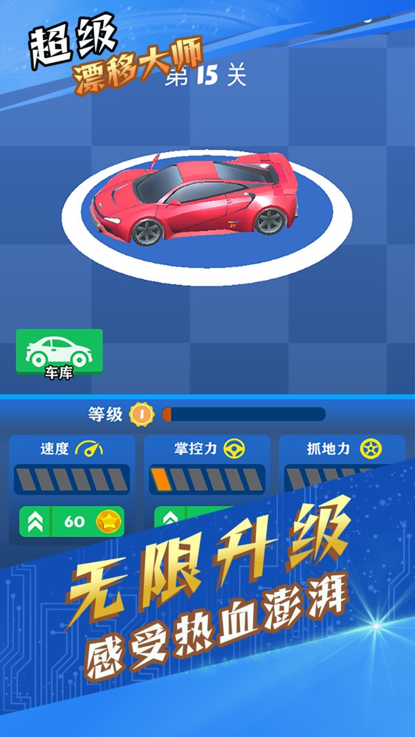 超级漂移大师安卓版下载v1.0.1