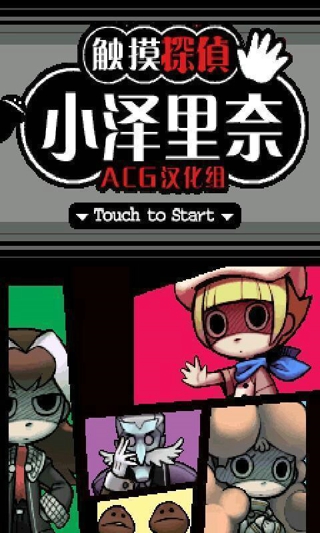 触摸侦探安卓版下载v1