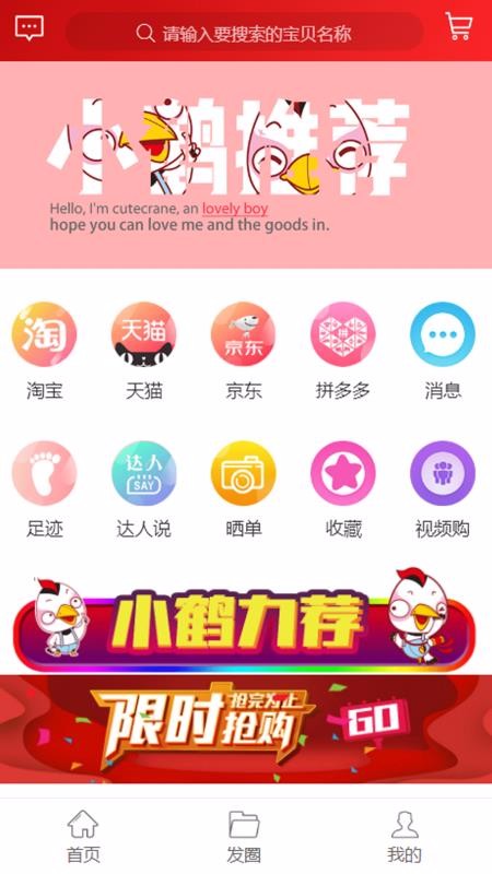 小鹤购物最新版免费下载v1.1.24