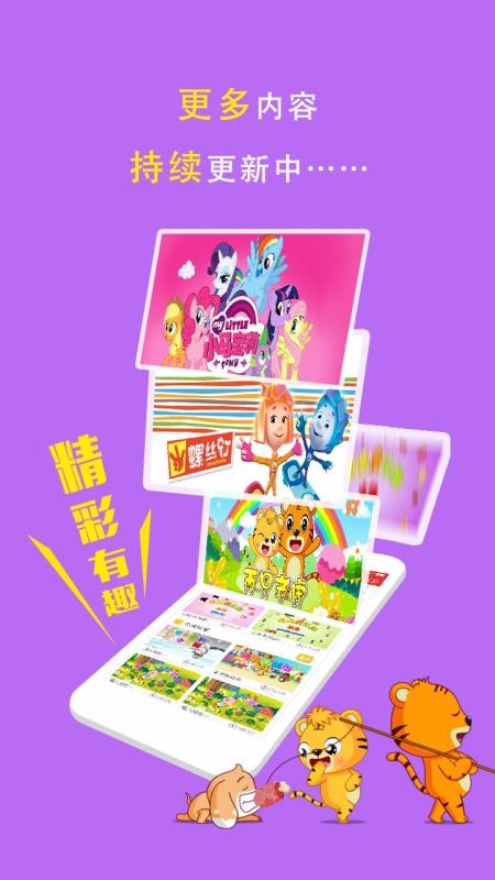 贝乐虎故事屋最新版免费下载v3.5.6