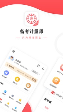 计量师手机apk安装包下载v1.0