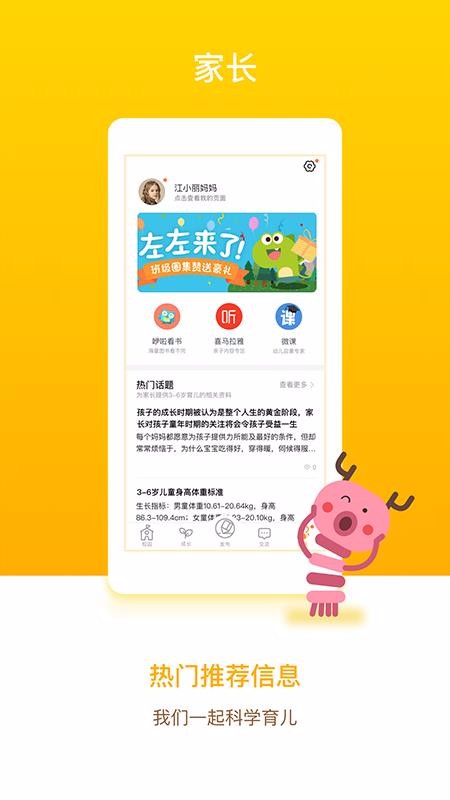 孩子通家长端手机apk安装包下载v6.1.1.2