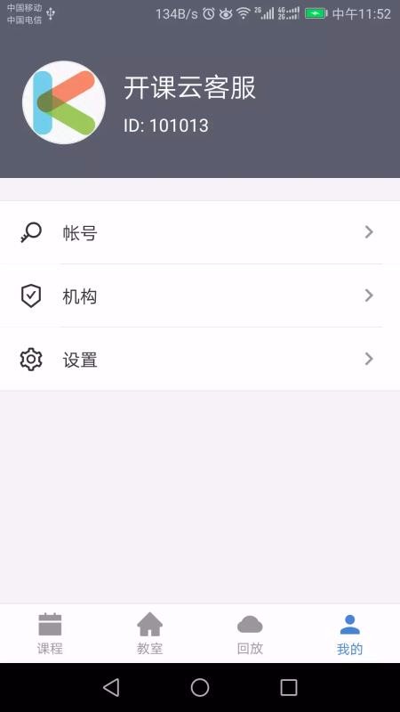 开课云最新安卓免费下载v1.3.3