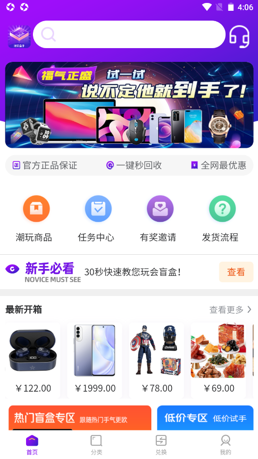 潮玩盒子安卓最新版下载v1.0.7