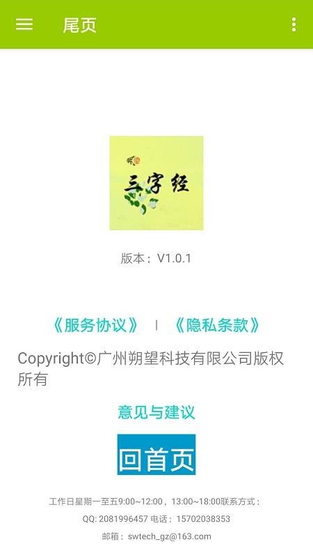 朔望三字经最新版免费下载v1.0.2