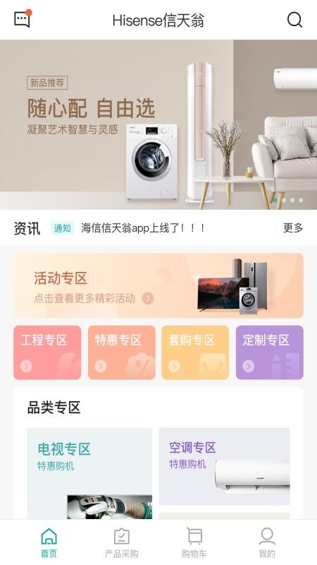 海信信天翁最新安装包免费下载v1.3.9
