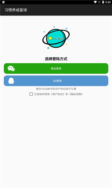 习惯养成星球安卓最新版下载v1.0.1